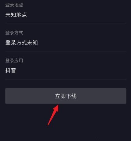 抖音怎樣設(shè)置不能在兩個手機登錄？