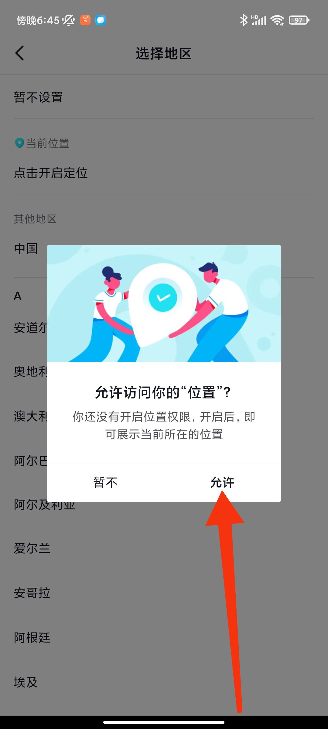 抖音位置怎樣才能恢復(fù)自動(dòng)定位?