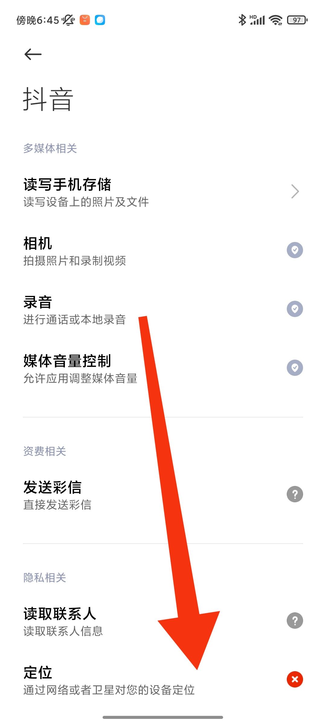 抖音位置怎樣才能恢復(fù)自動(dòng)定位?