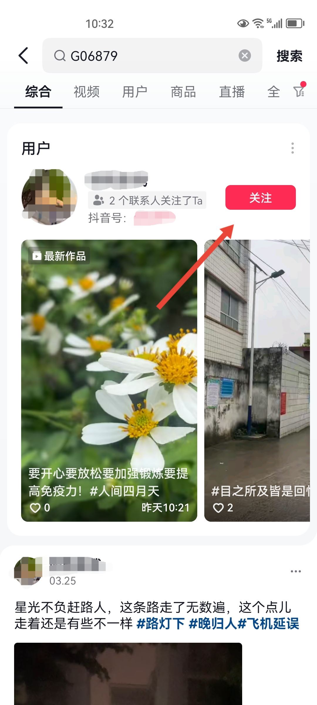 抖音關(guān)注過(guò)又取關(guān)了的人怎么查？