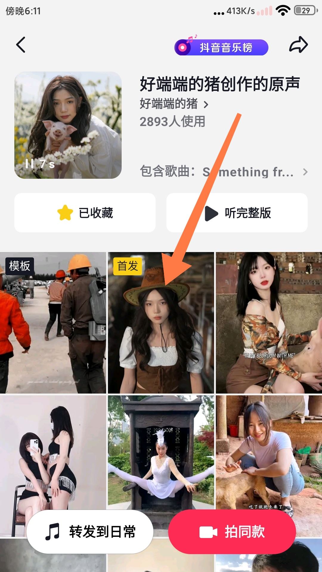抖音里收藏的音樂怎么導(dǎo)出?