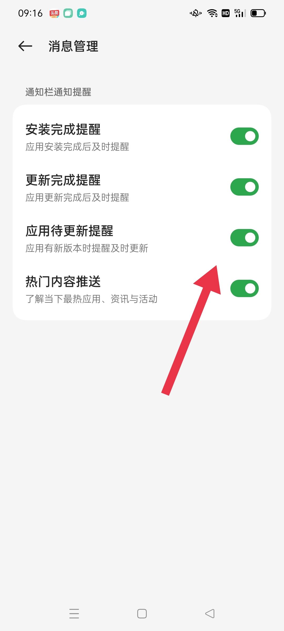 怎樣關閉抖音的更新提示？