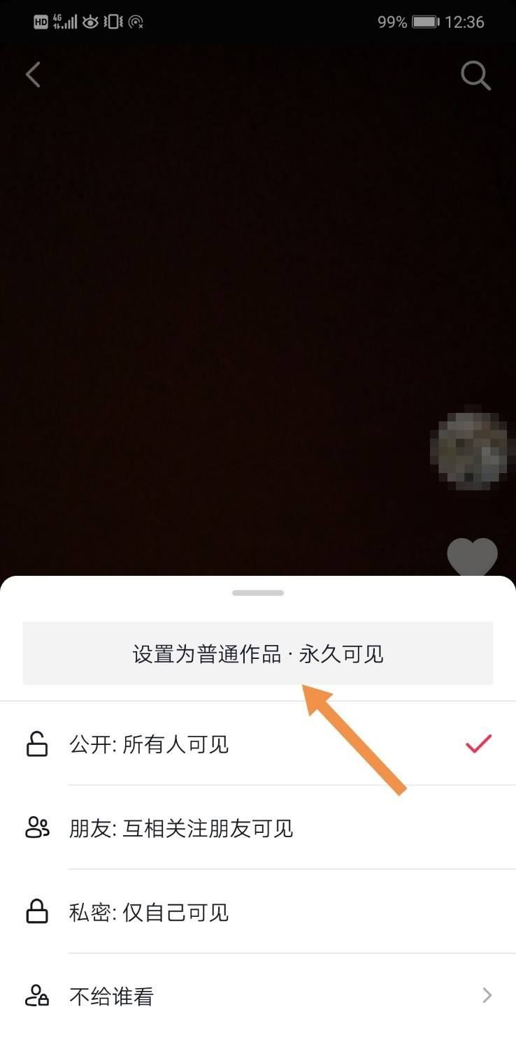 抖音日常一天可見怎么關閉取消？