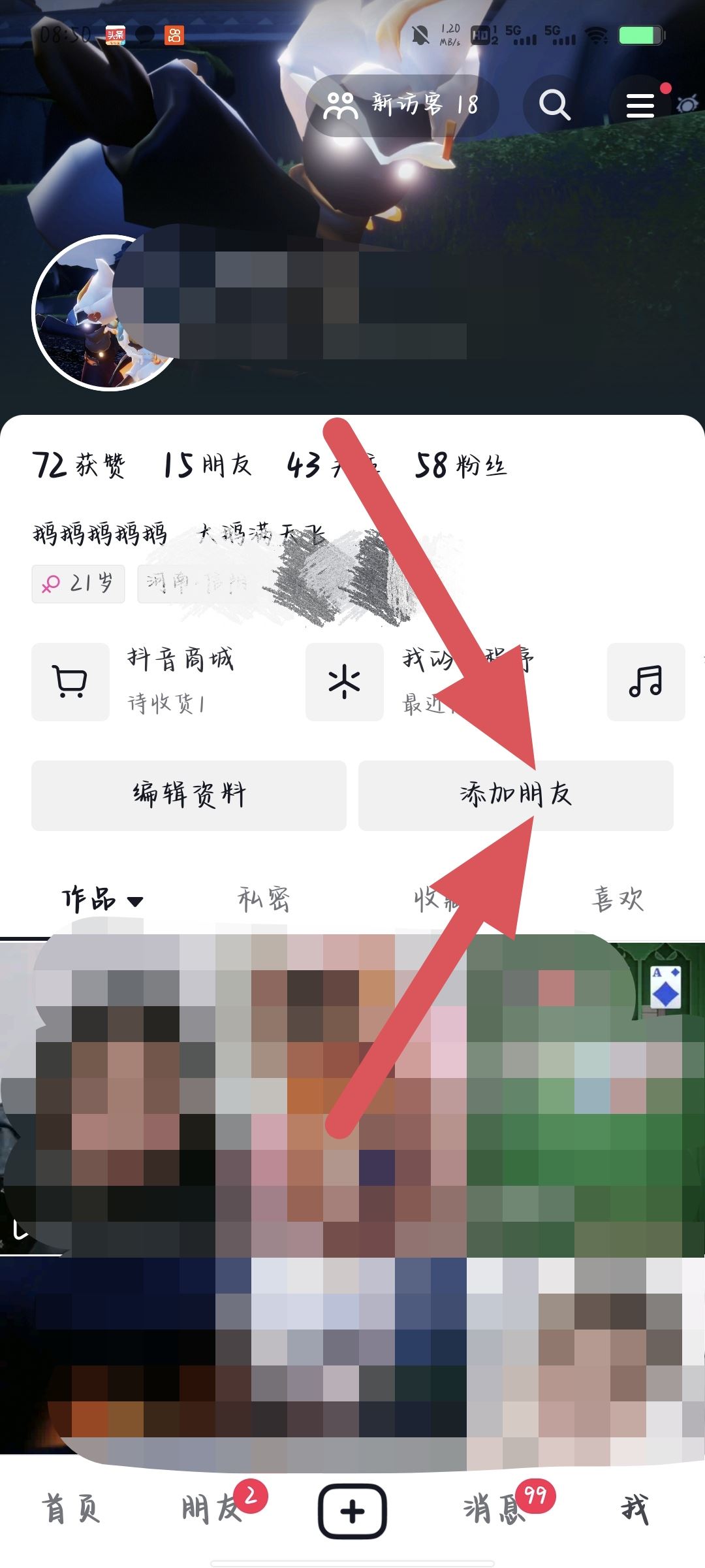 抖音真心話大冒險怎么打開？