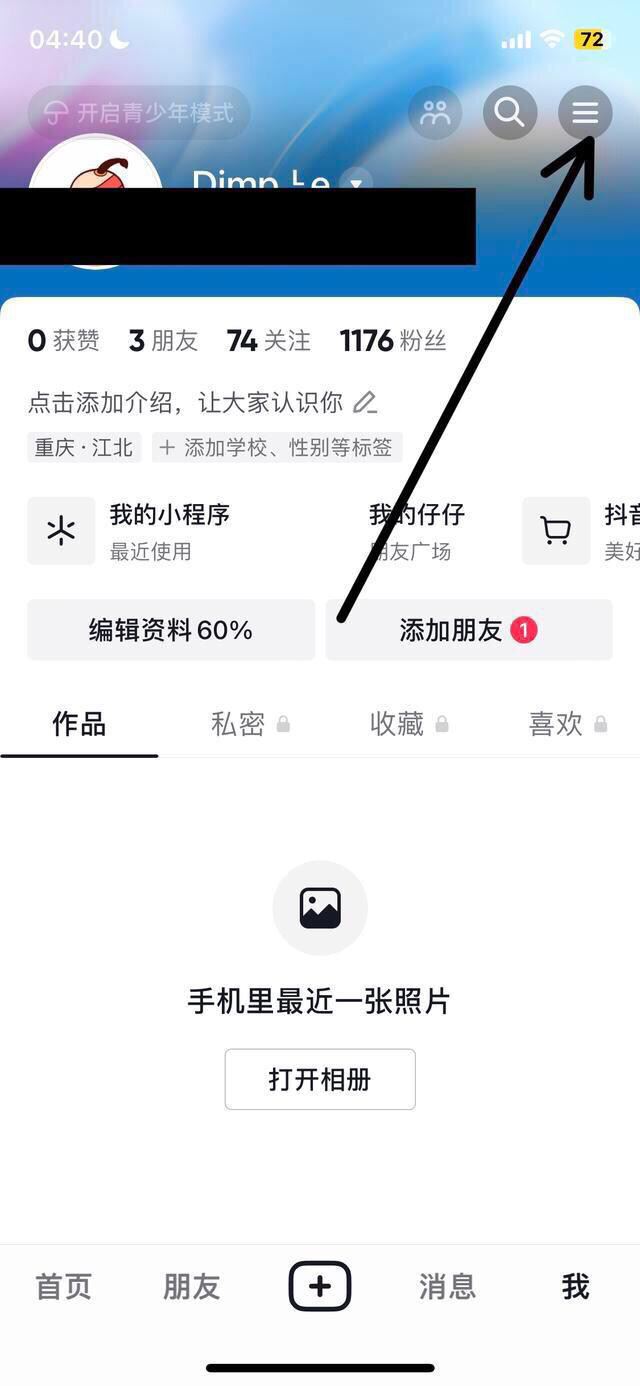 抖音怎么關(guān)閉點贊推送好友？