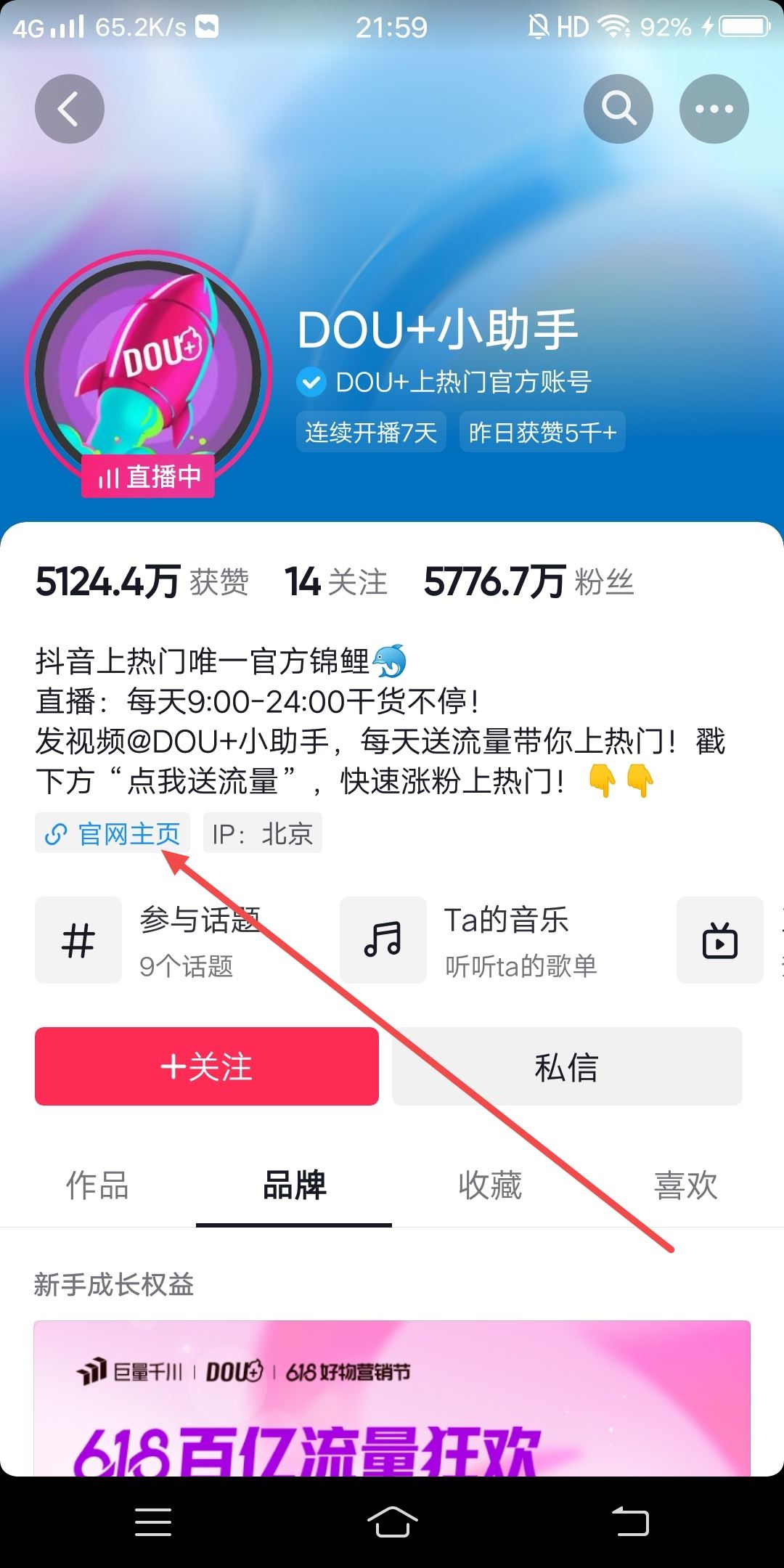 抖加小助手怎么打開？