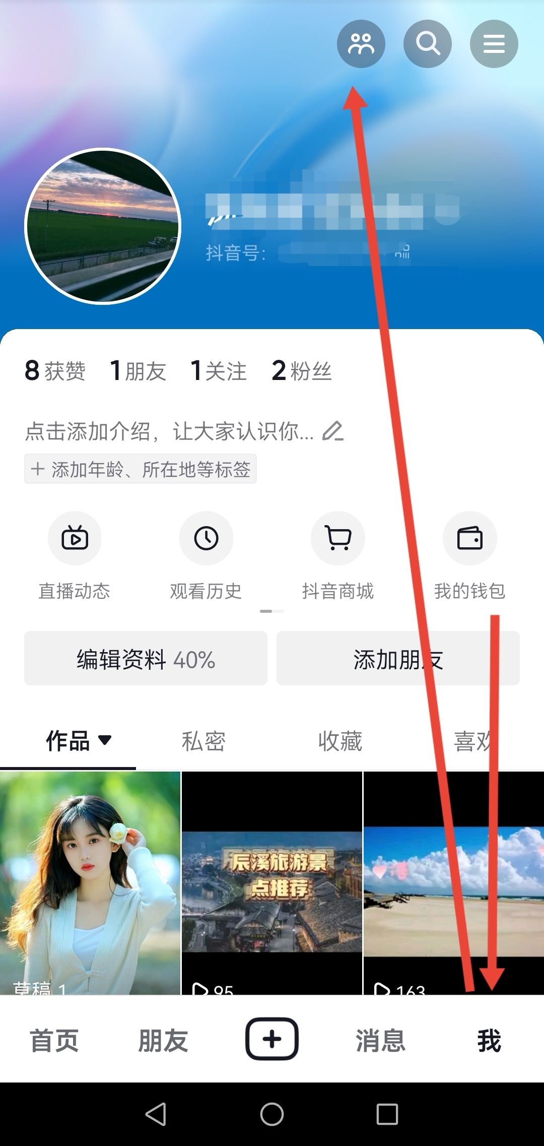 誰看了我的抖音作品怎么查看？