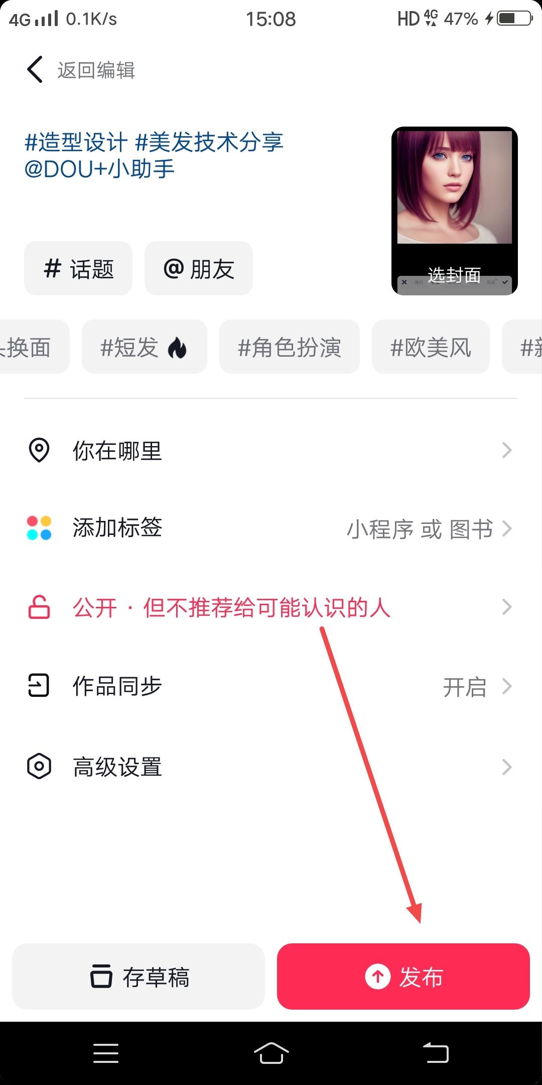 美發(fā)作品怎么發(fā)抖音流量高？