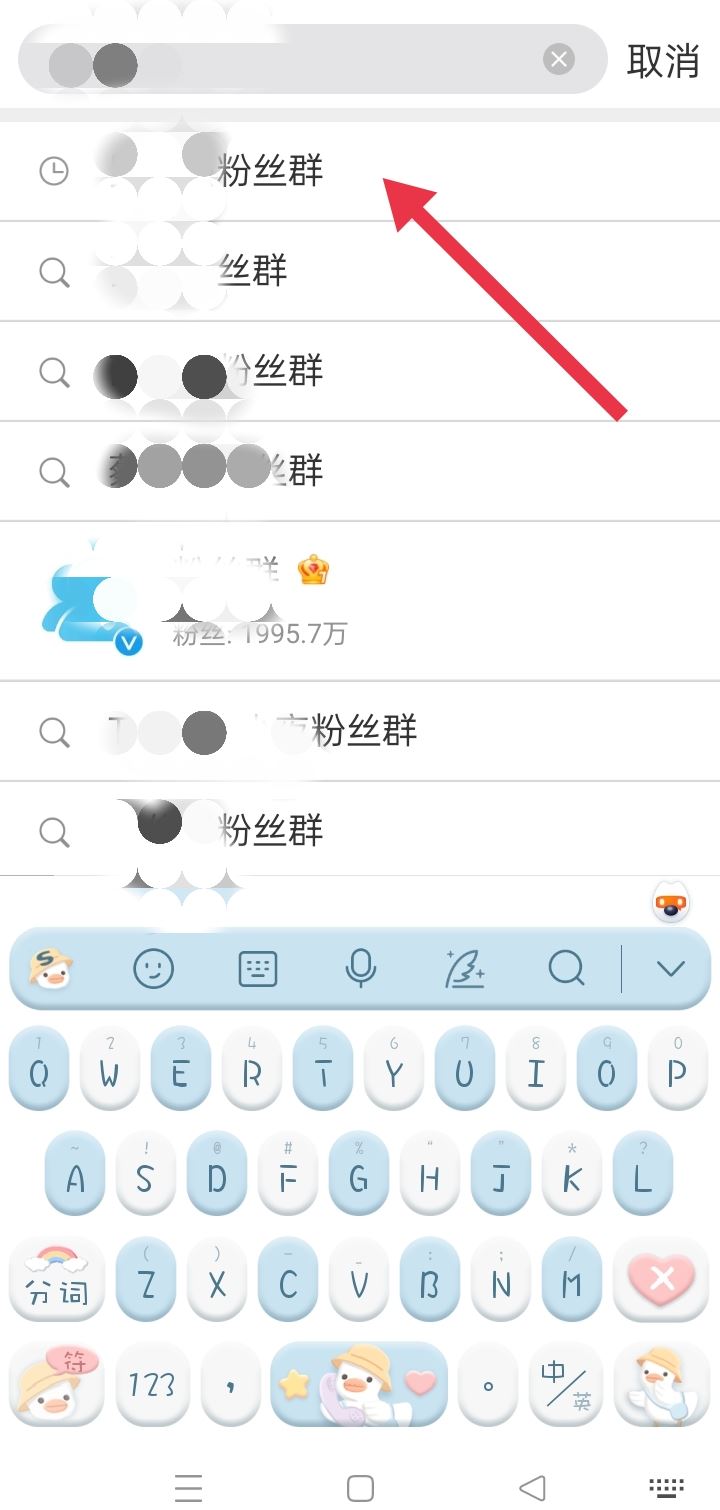 如何進(jìn)粉絲群？