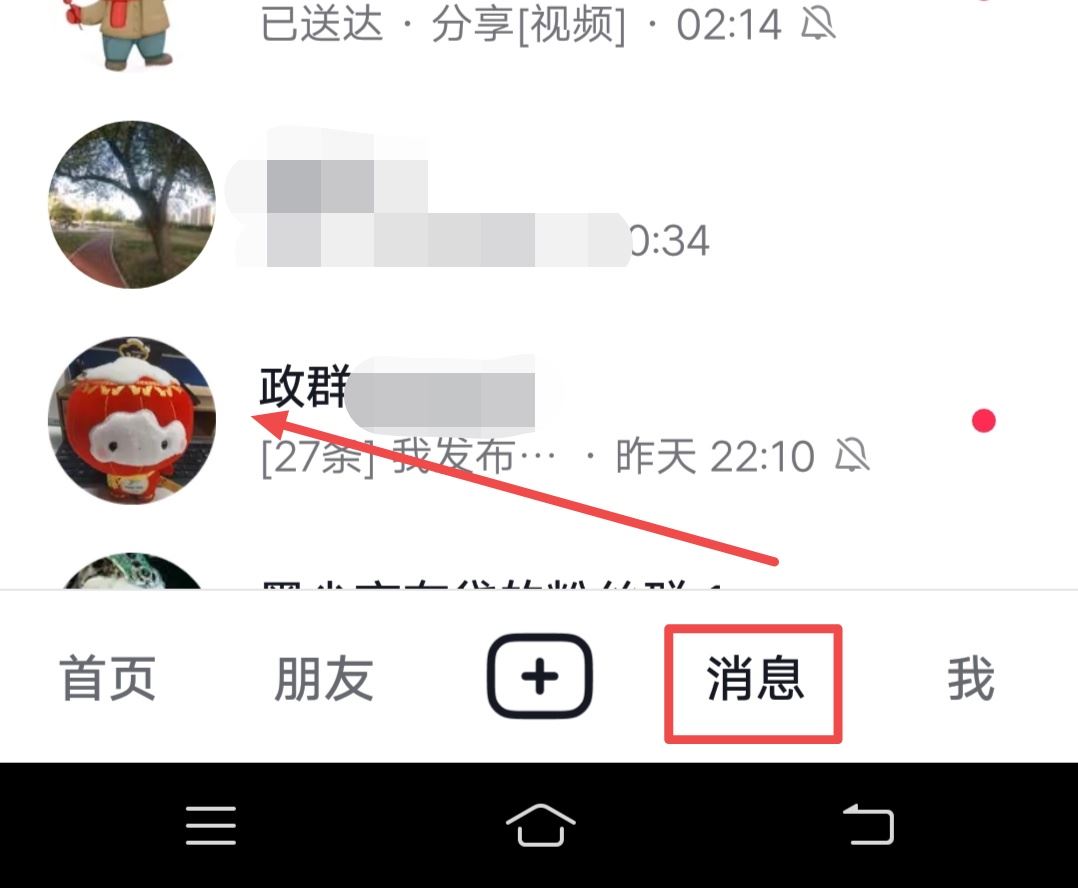 抖音怎么看群公告？