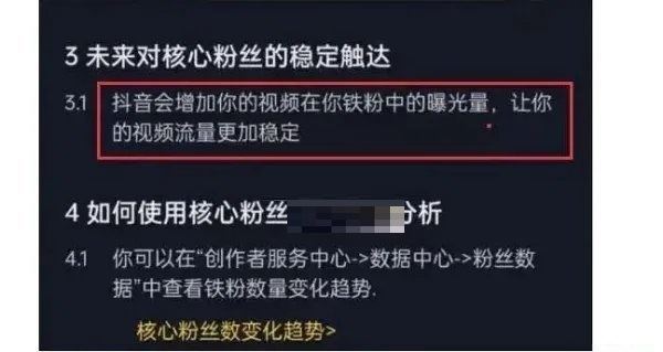 抖音鐵粉標(biāo)志怎么得到的？