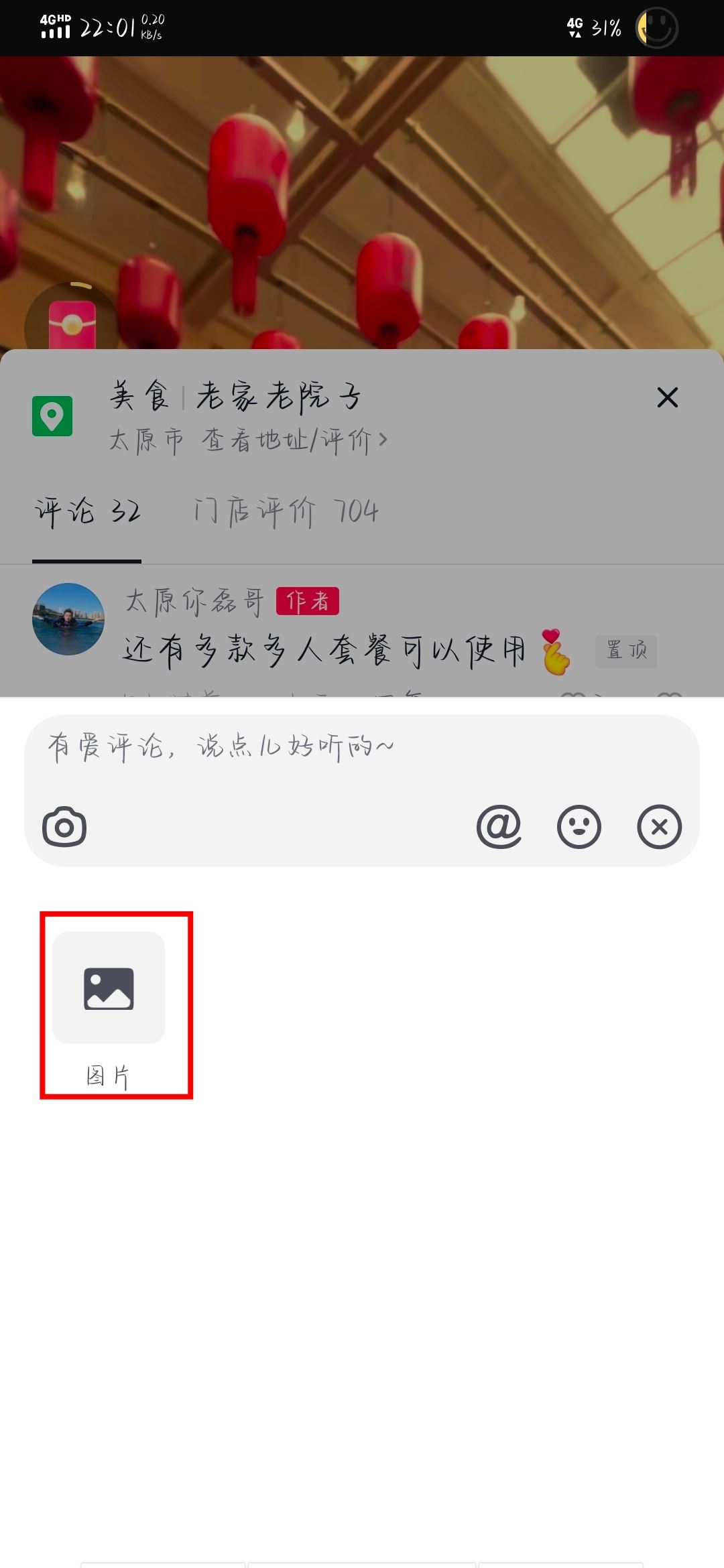 怎樣在抖音評論區(qū)里發(fā)圖片表情？