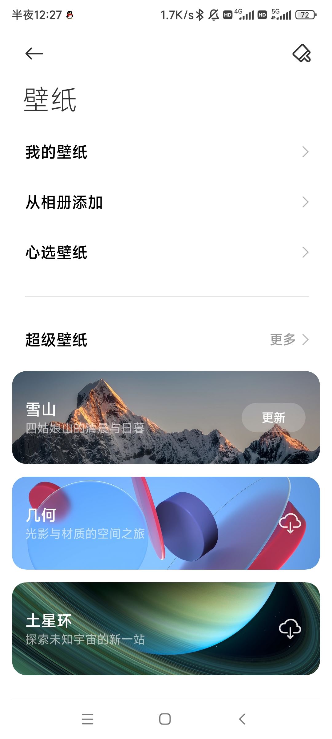 抖音壁紙怎么設(shè)置成桌面壁紙？