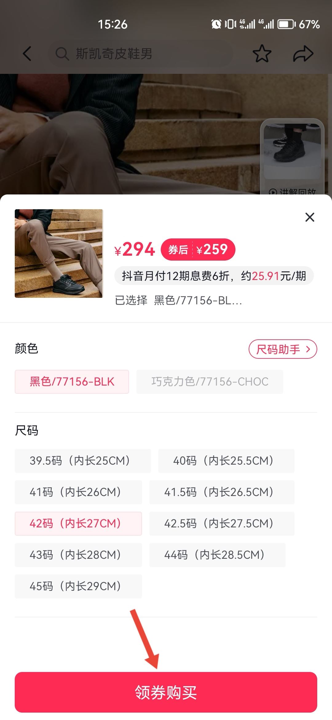 怎么看商品支持抖音月付？