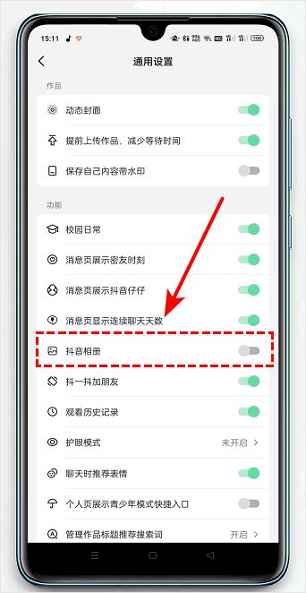 抖音相冊上傳怎么關(guān)閉？