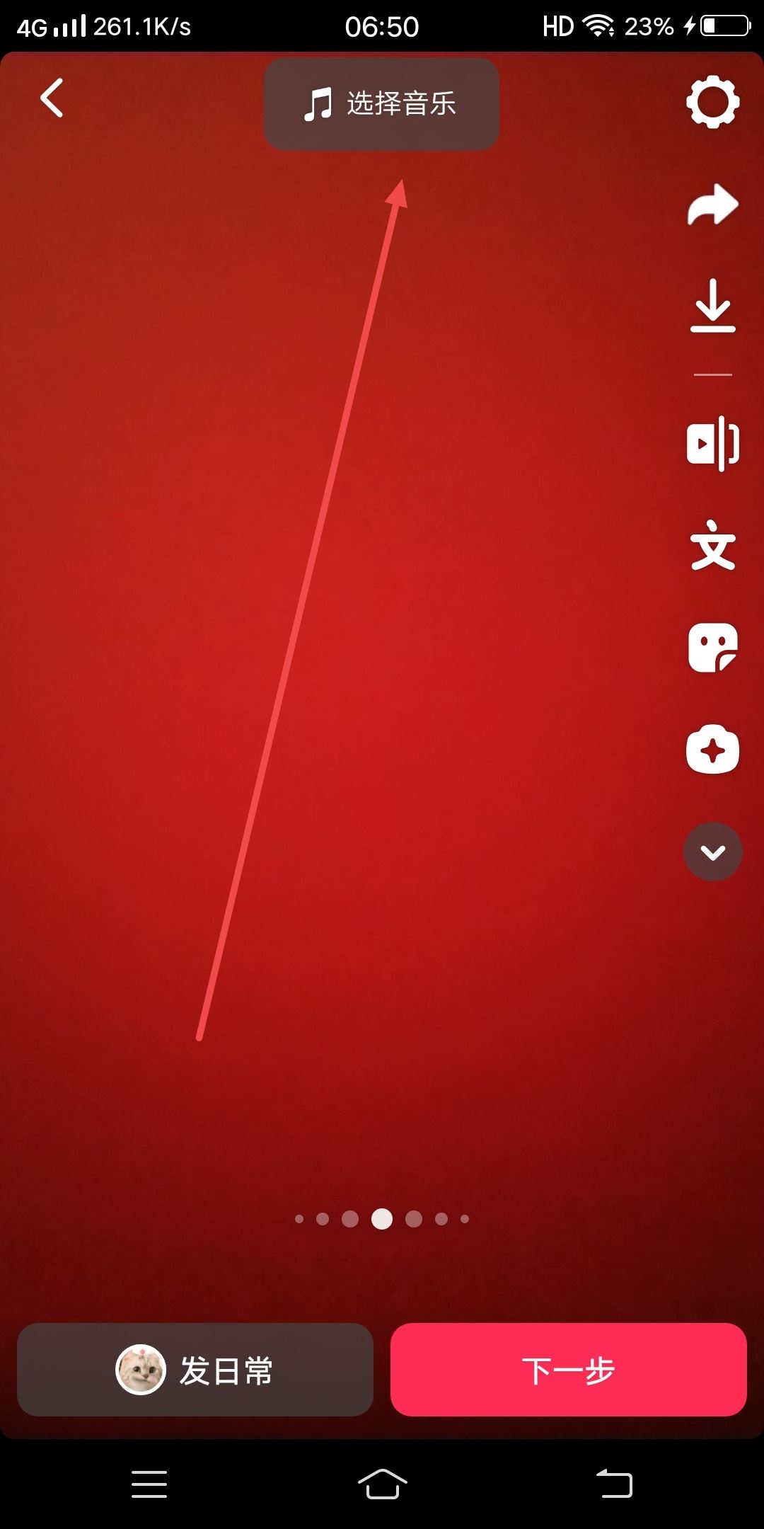 抖音怎么調(diào)節(jié)原聲與音樂聲音大??？