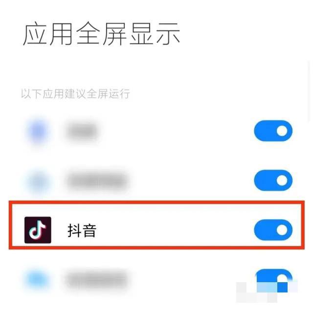刷抖音怎么滿屏無黑邊？