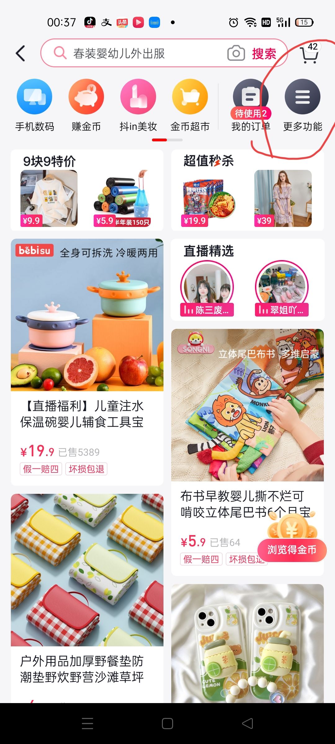 抖音收藏的商品已失效怎么取消？