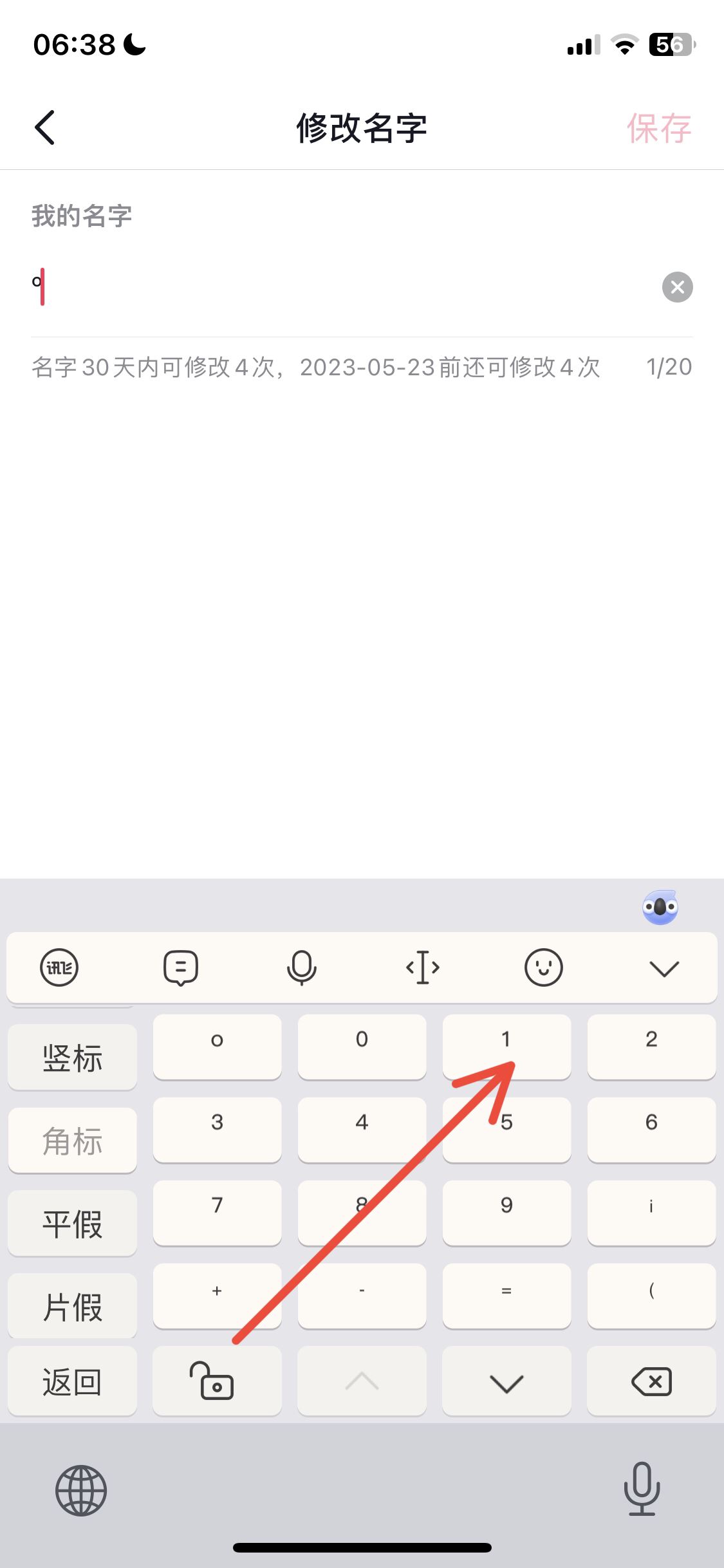 抖音昵稱右上角小數(shù)字如何弄？