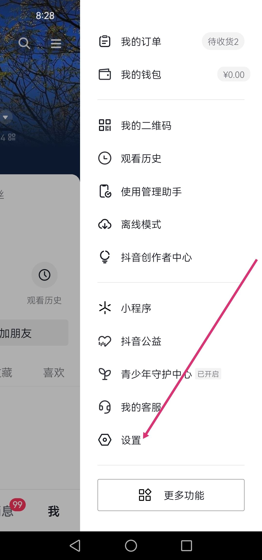 抖音怎么切換賬號(hào)不用退出原賬號(hào)？