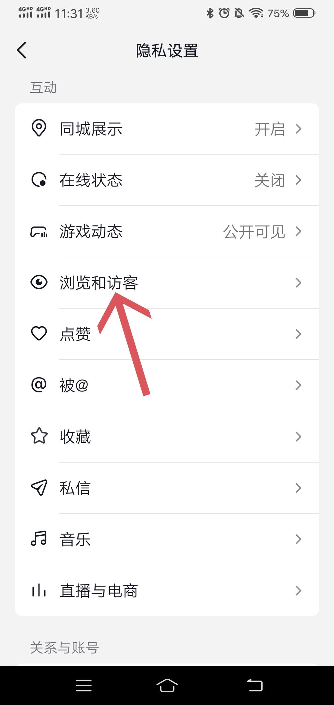 抖音如何解鎖訪客？