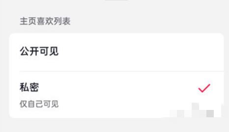 抖音日常點贊解鎖怎么設(shè)置？