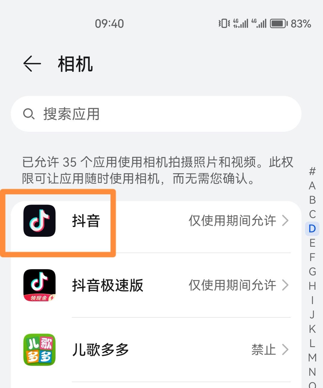 抖音相機怎么打開？