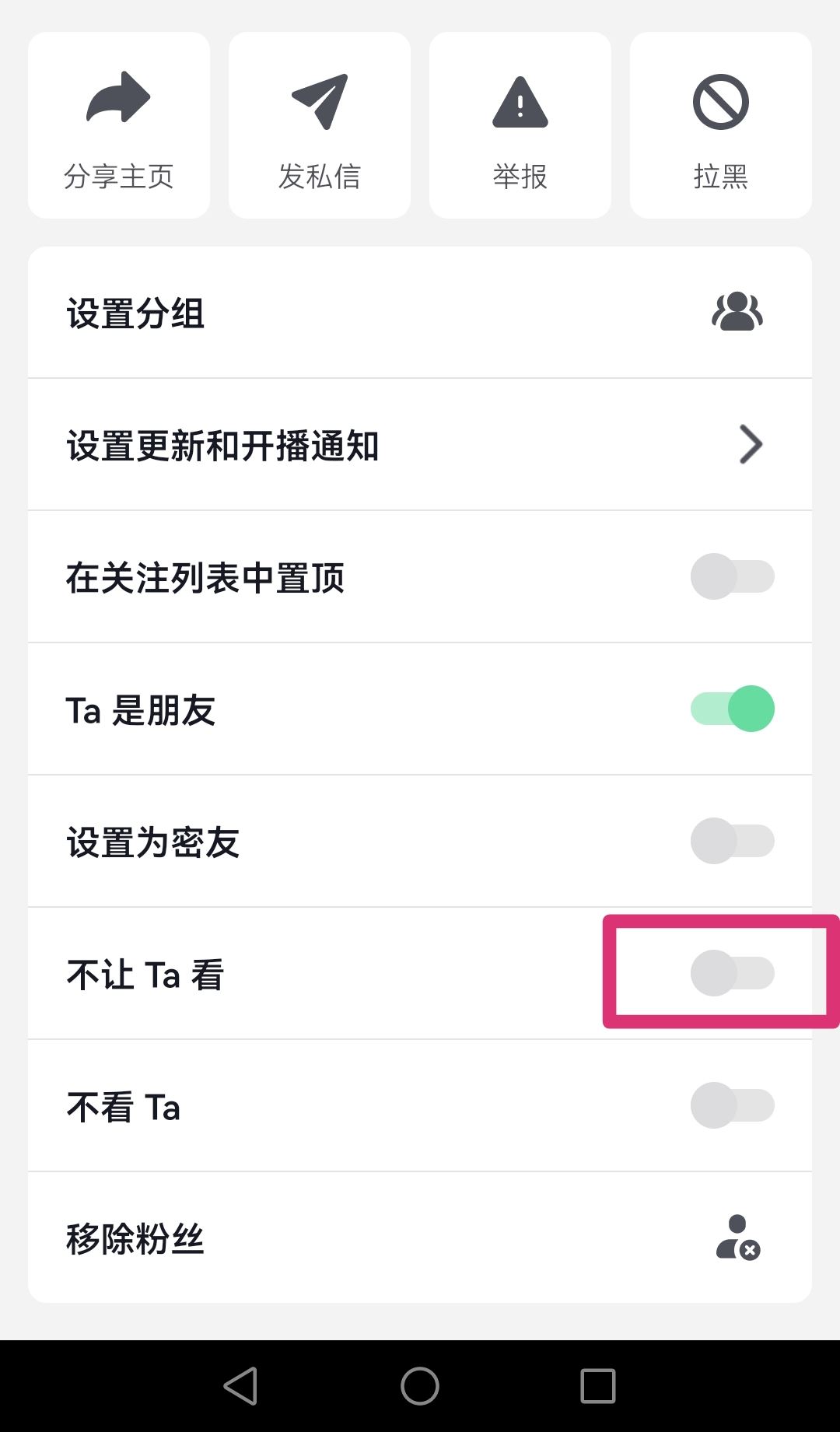 抖音不讓他看怎么設(shè)置？