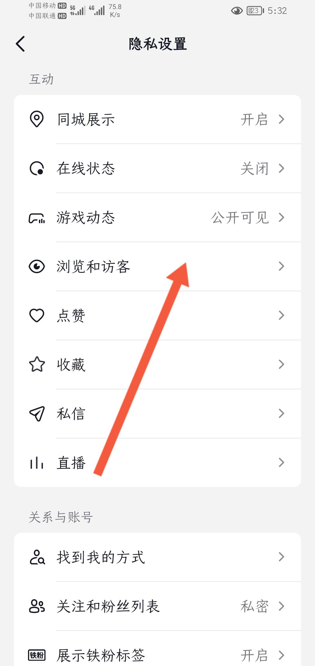 抖音搜索頁(yè)面怎么變成排列式？