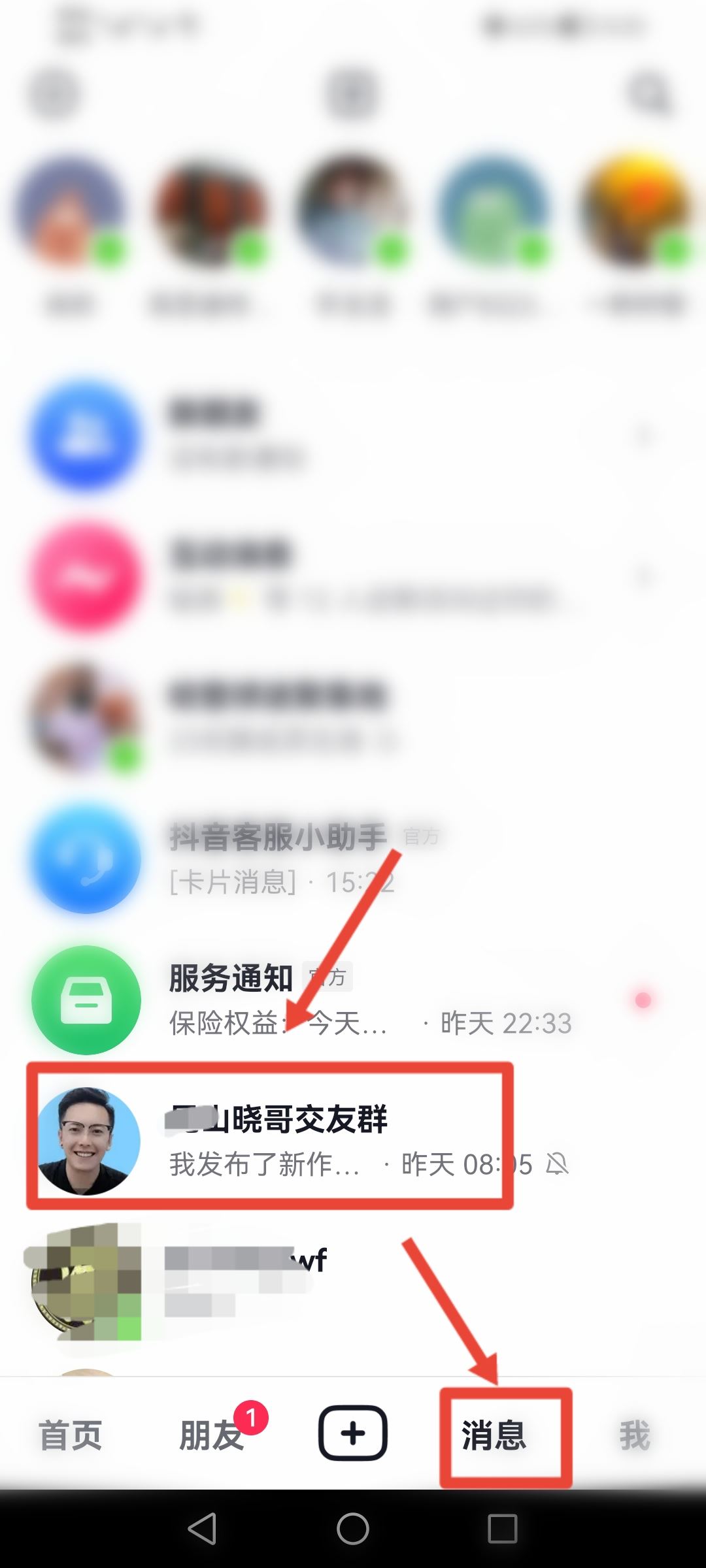 抖音群主怎么轉(zhuǎn)讓給別人？