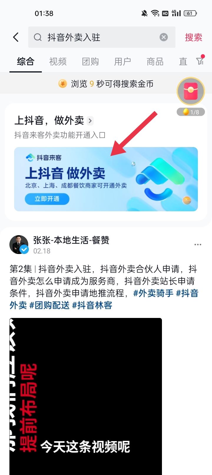 抖音外賣(mài)商家怎么申請(qǐng)？