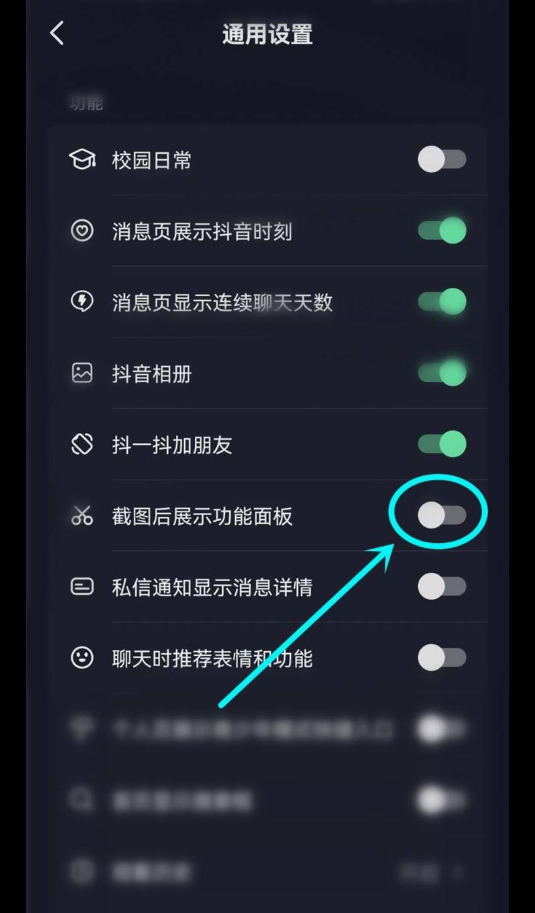 抖音如何關(guān)閉分享提醒？