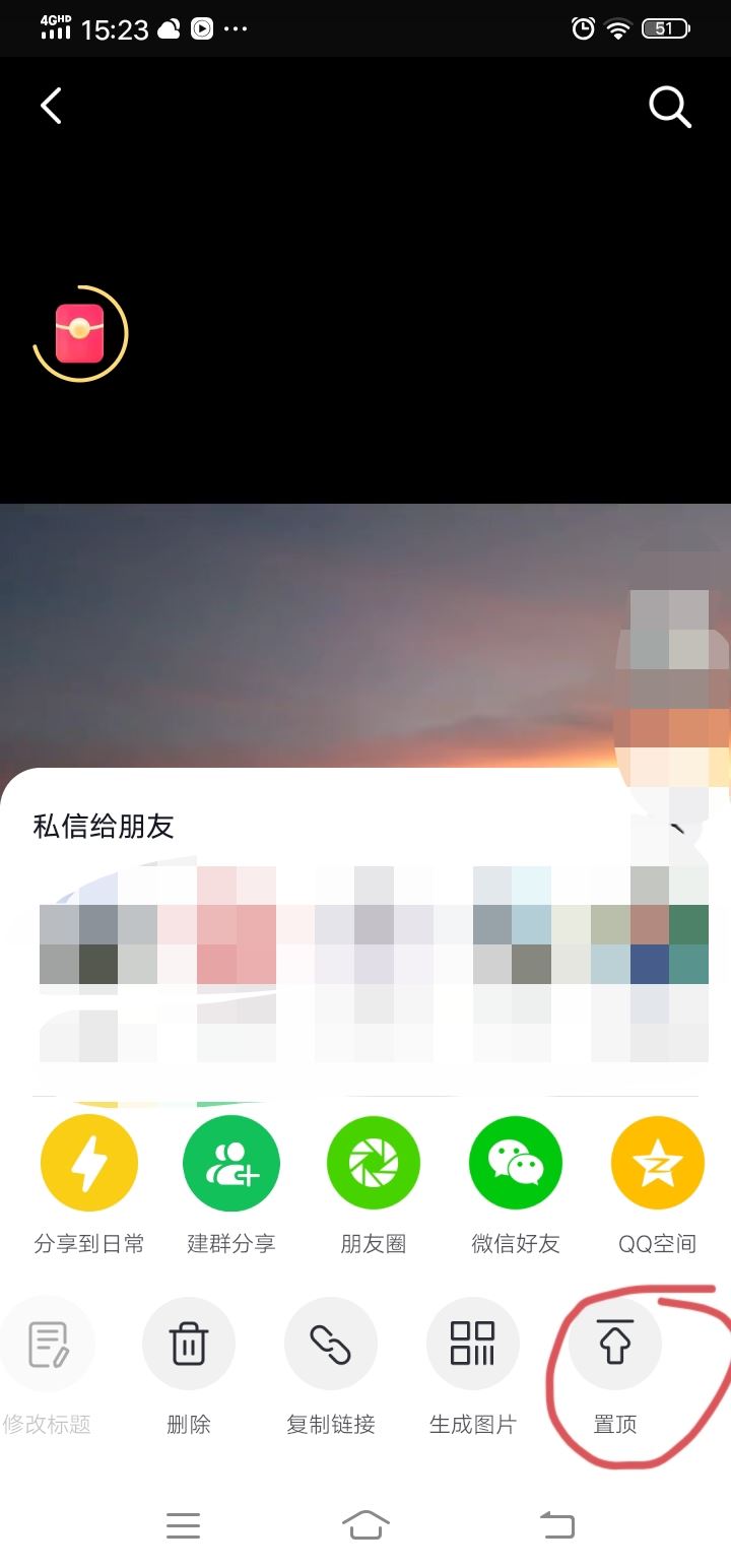 抖音作品怎么設(shè)置置頂？