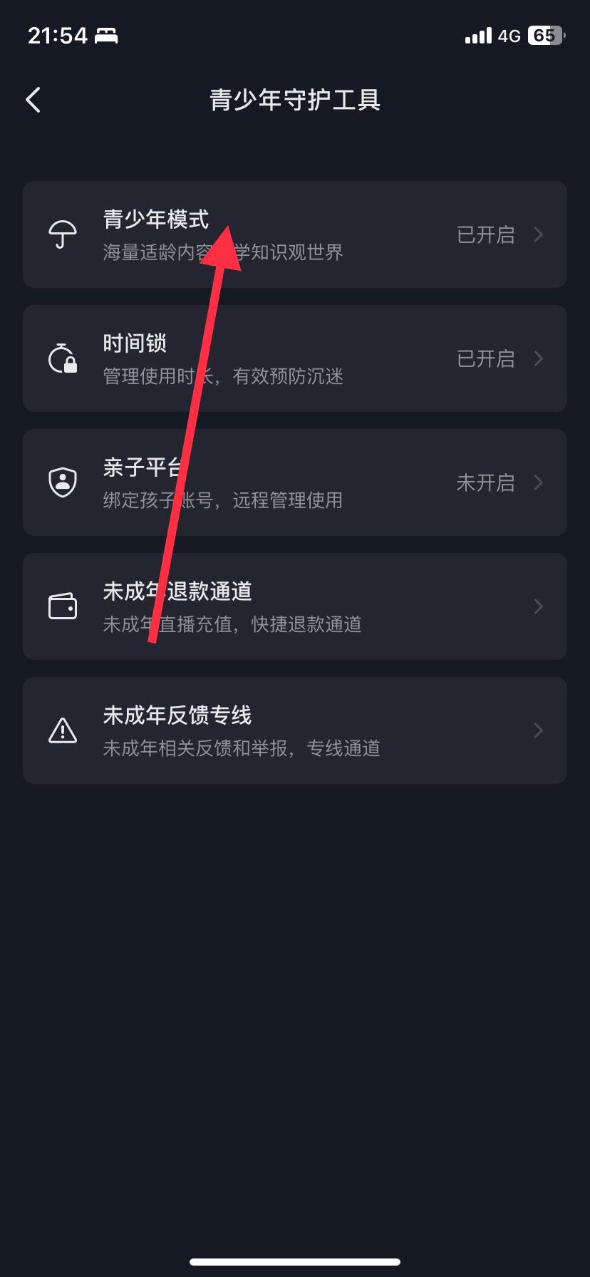 抖音開啟了青少年模式怎么撤除？
