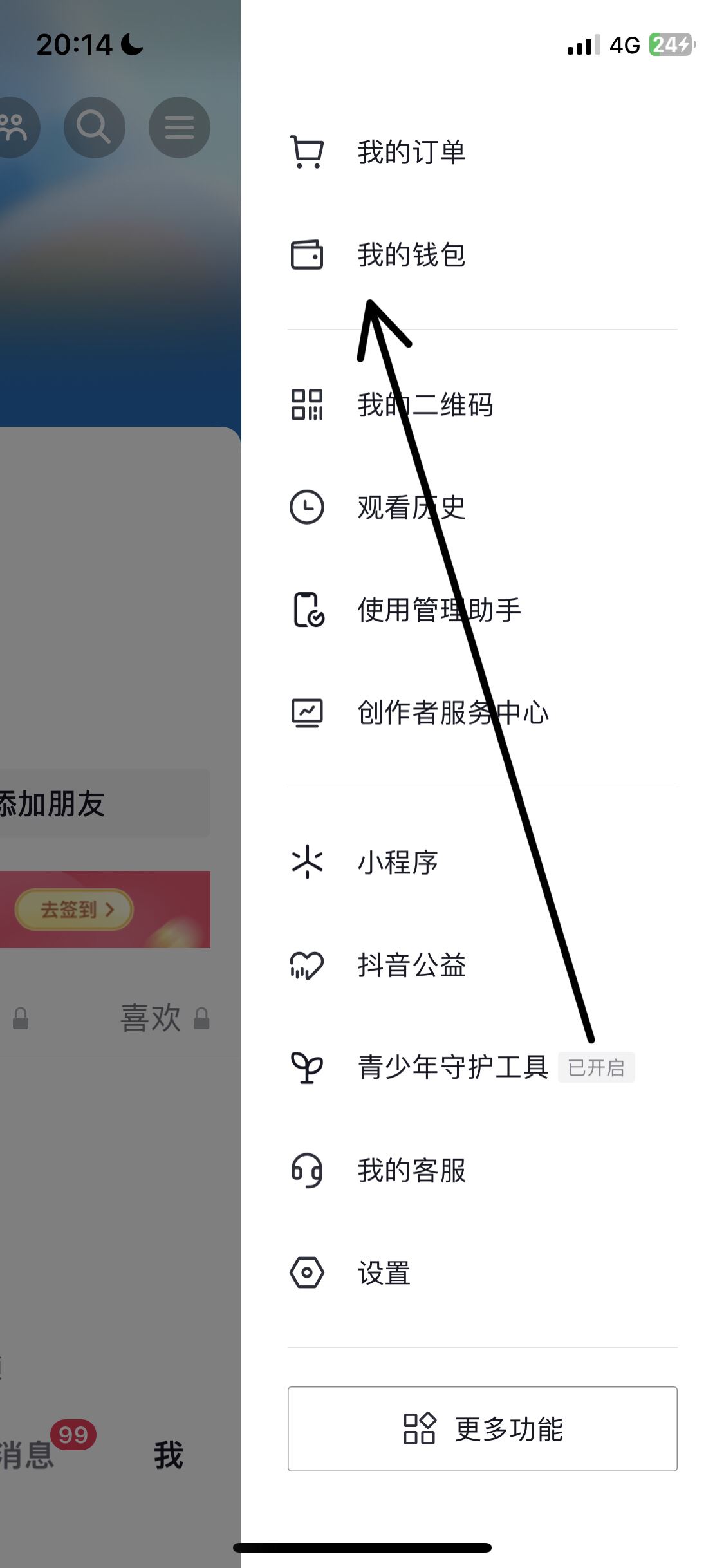 抖音極速版，綁銀行卡的正確步驟？