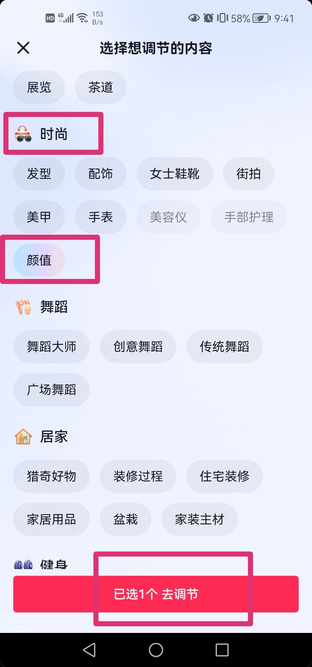 抖音看美女怎么調(diào)偏好設置？