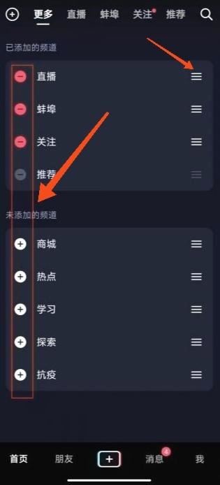 抖音上方的導航欄如何調整？