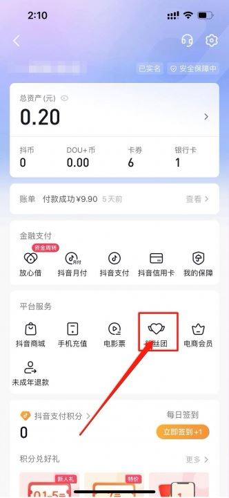 粉絲燈牌怎么關(guān)掉？