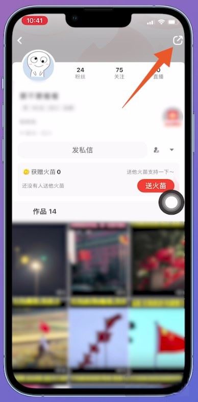 抖音火山版未升級(jí)的粉絲怎么移除？