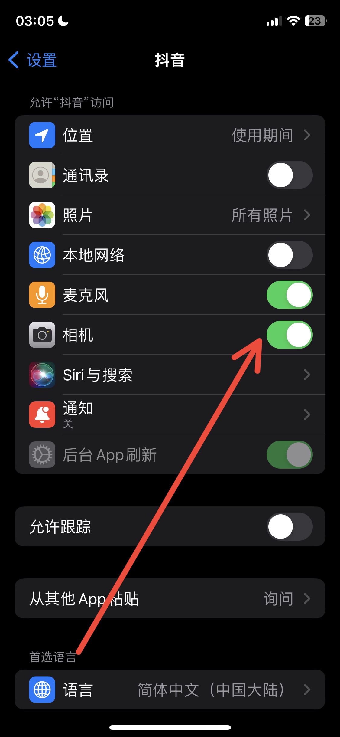抖音不能拍照片怎么開啟權限？