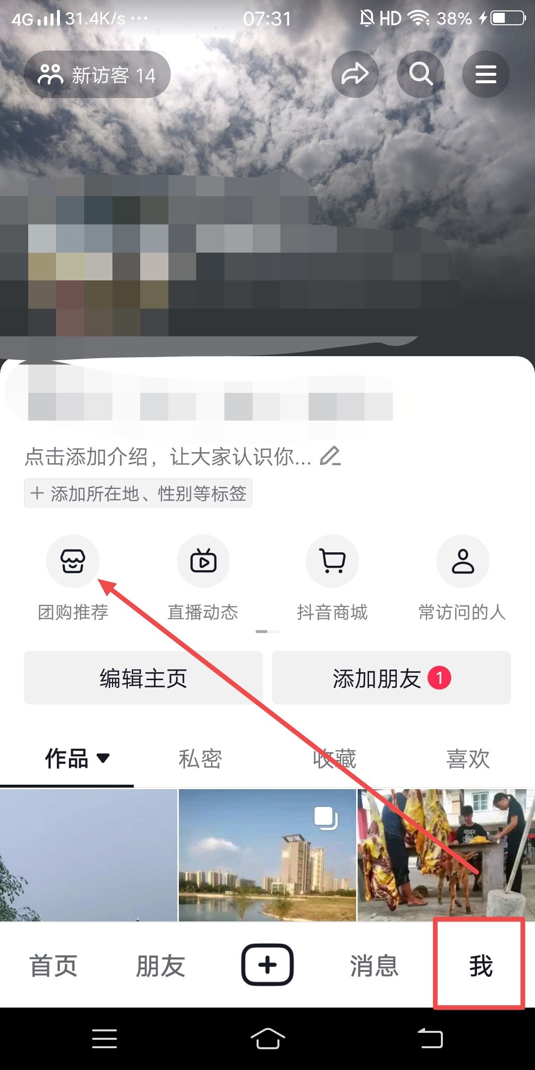 抖音團購帶貨怎么關閉？