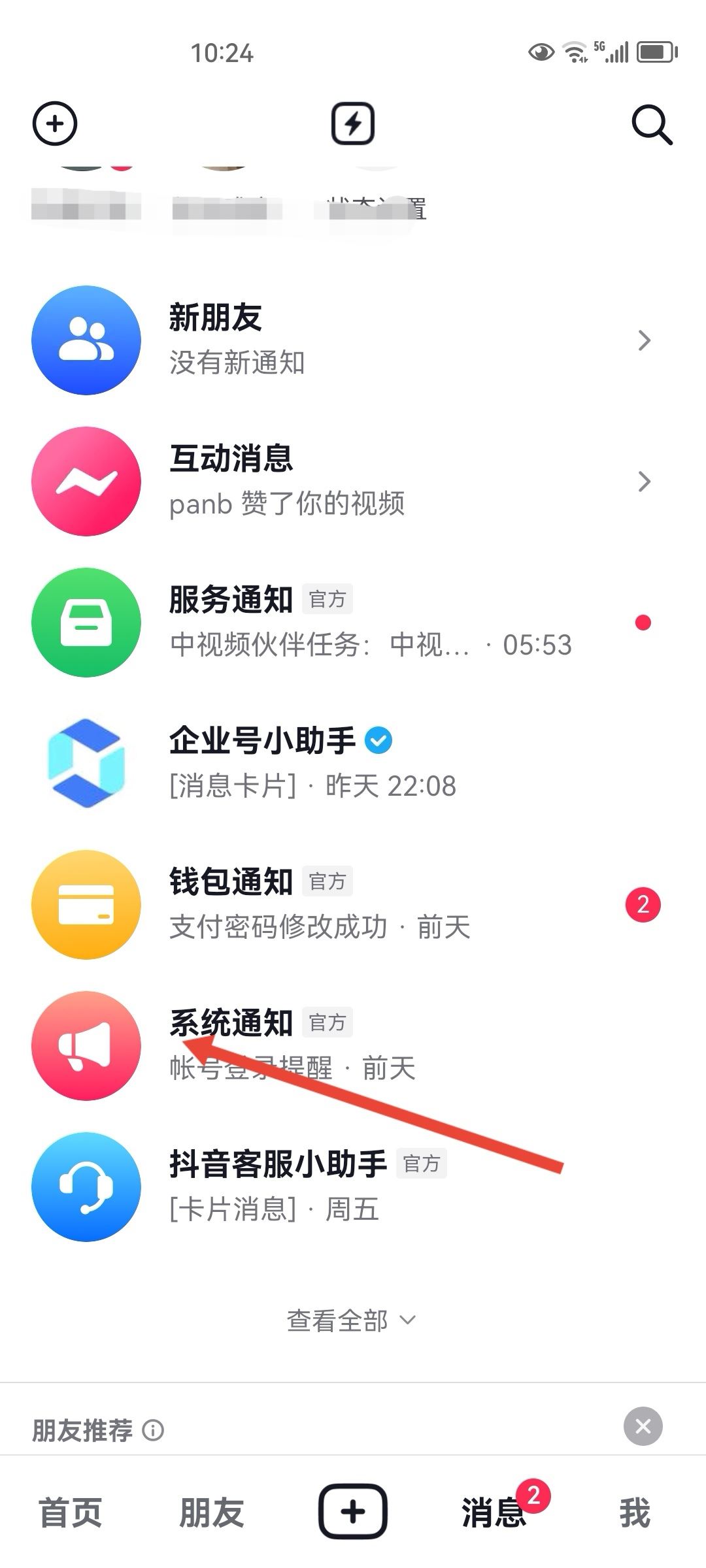 抖音怎么隱藏經(jīng)常聊天的人？