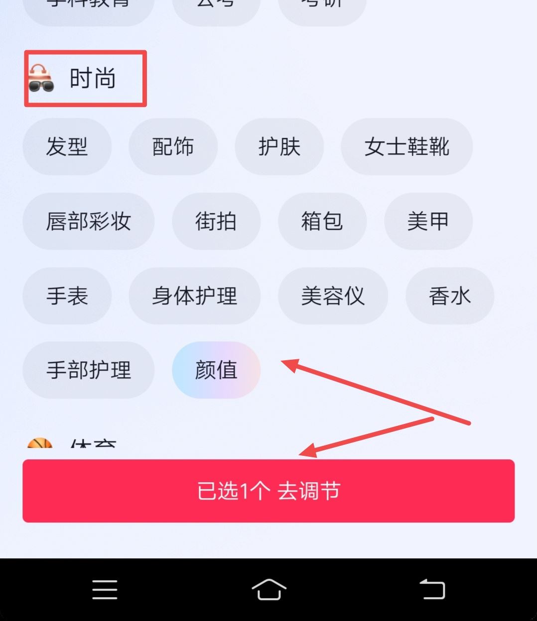 抖音看美女怎么調(diào)偏好設置？