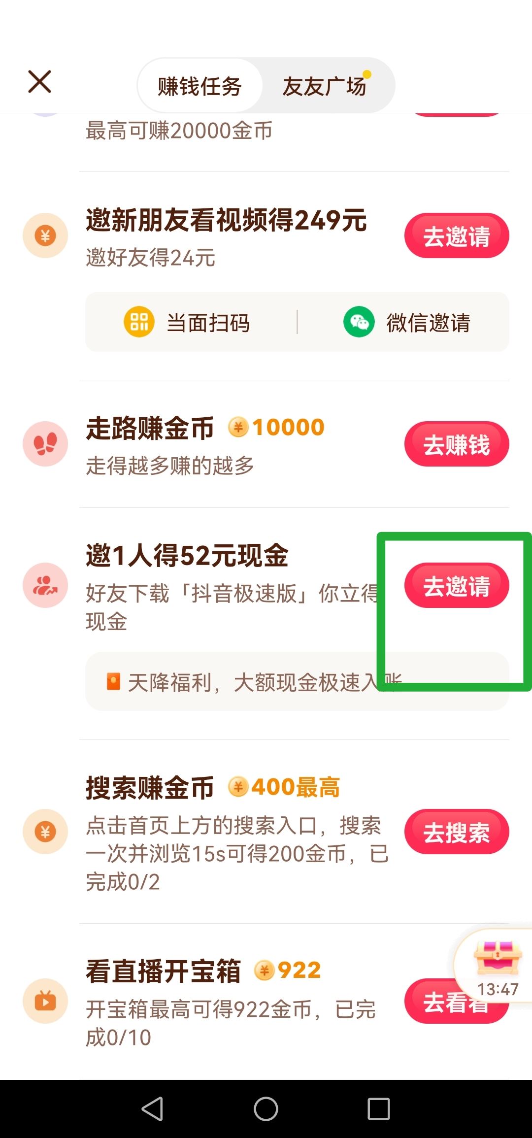 抖音邀請(qǐng)新用戶的具體步驟？
