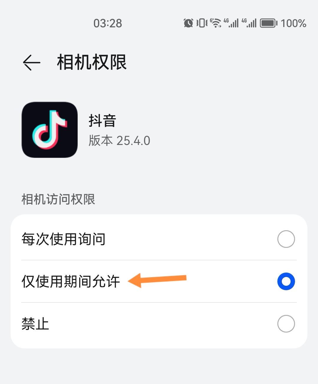 抖音不能拍照片怎么開啟權限？