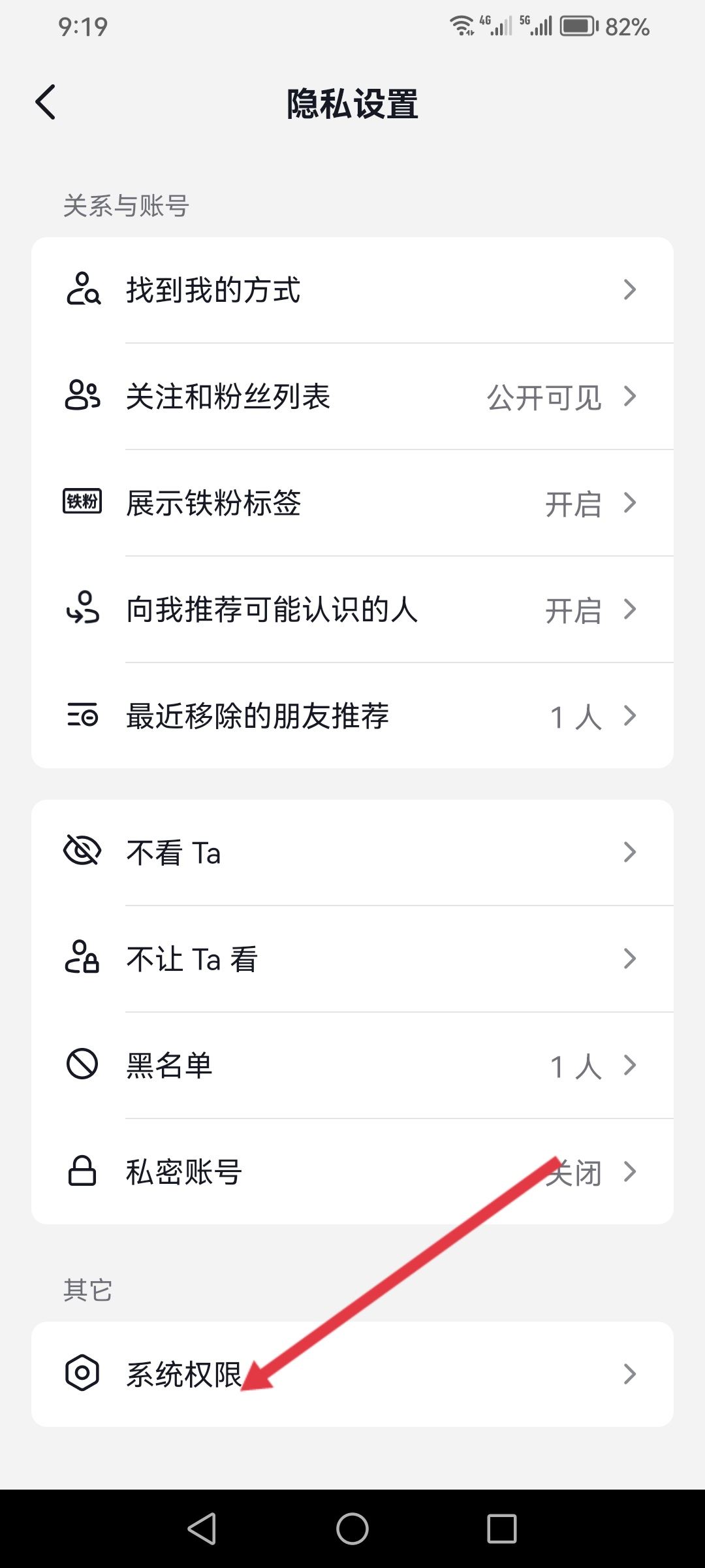 抖音怎么獲取通訊錄權(quán)限？