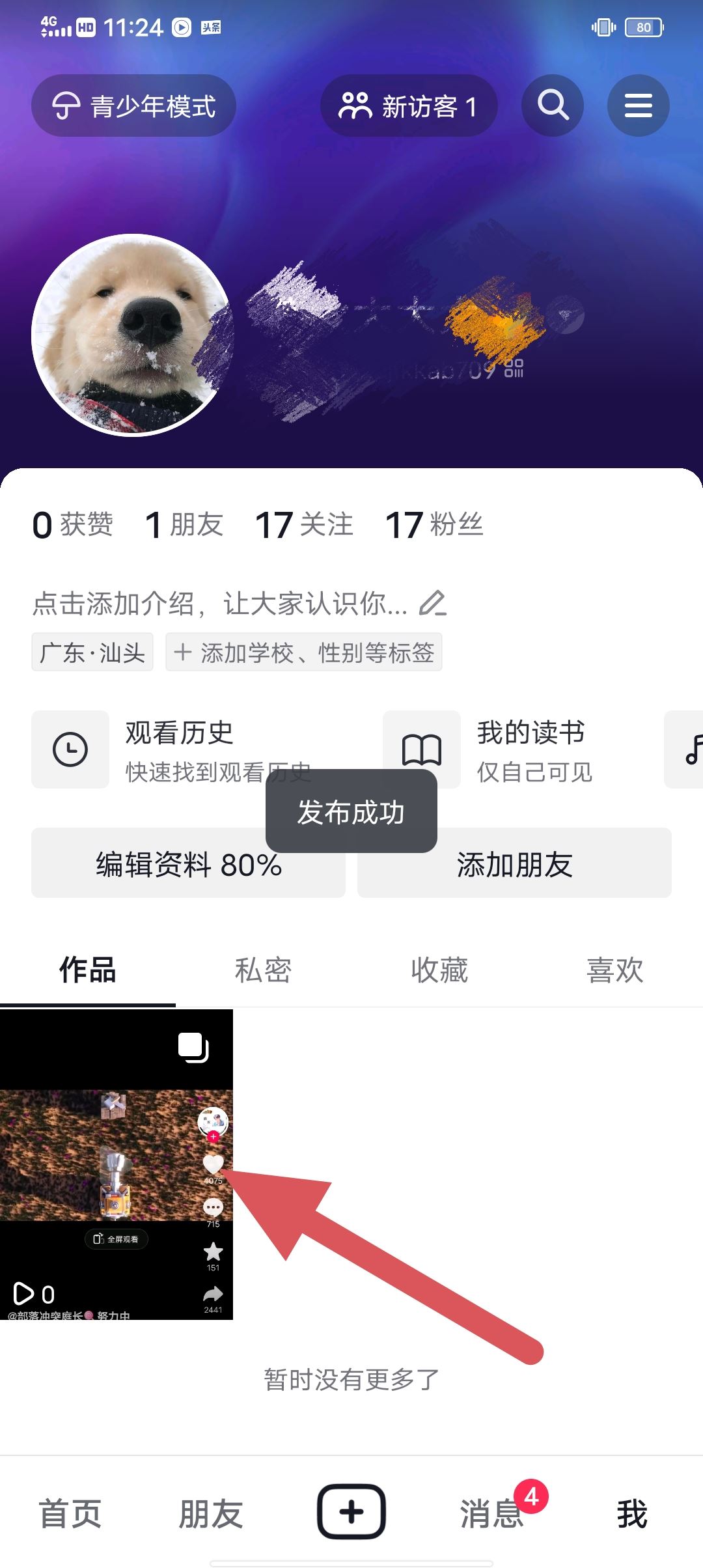抖音作品怎么充值上熱門？
