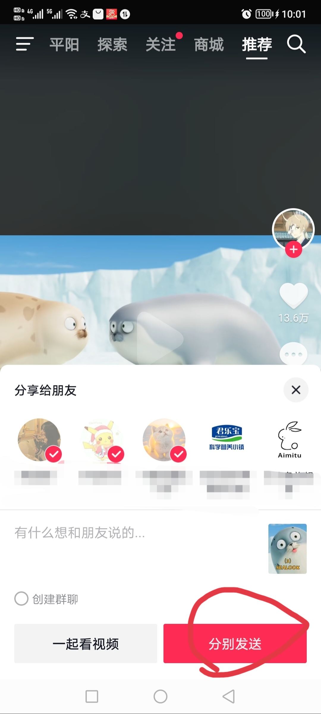 抖音怎么同時(shí)分享給幾個(gè)好友？