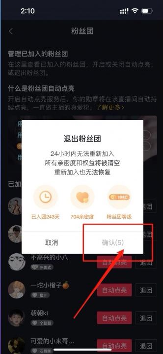 粉絲燈牌怎么關(guān)掉？