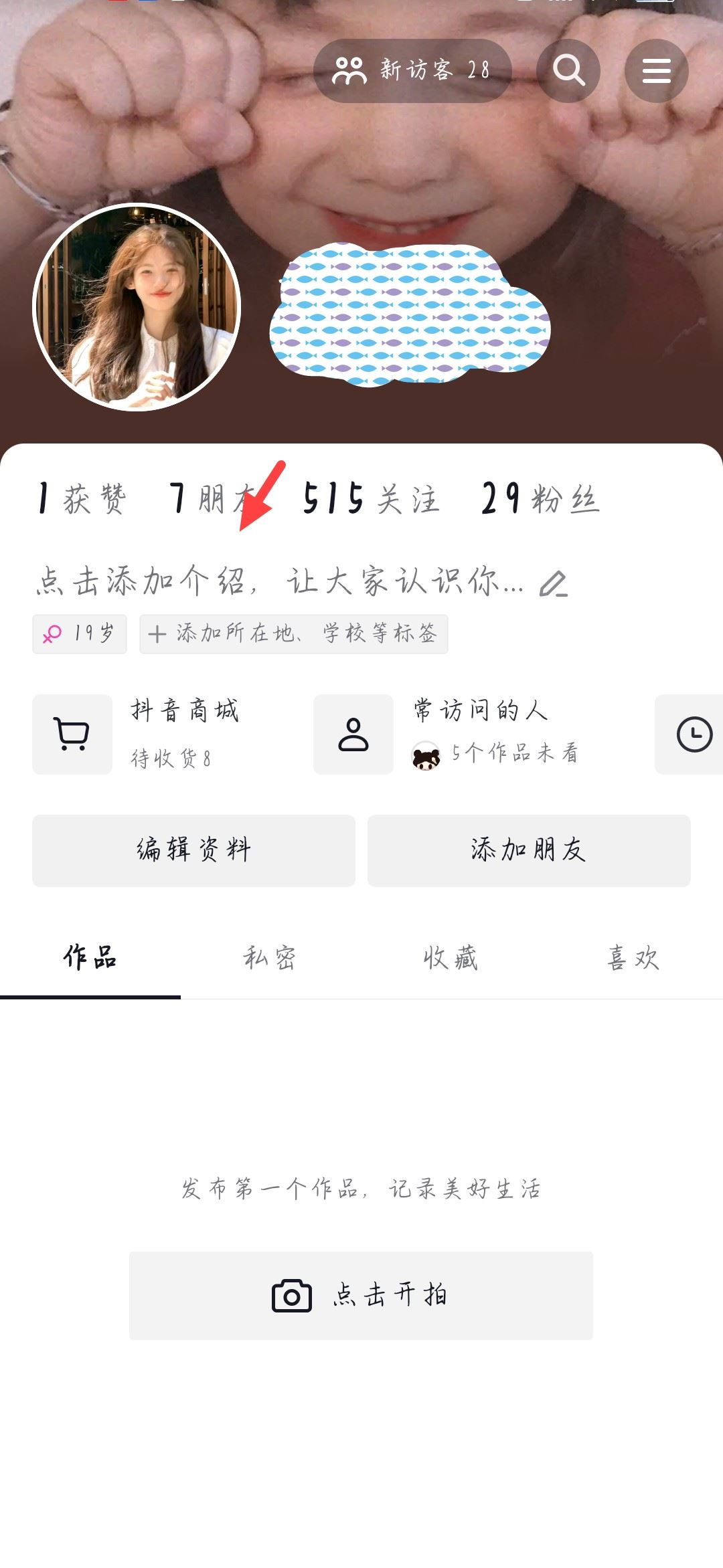 抖音怎么艾特人在主頁？
